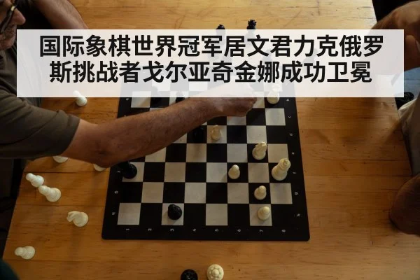 chess tournament