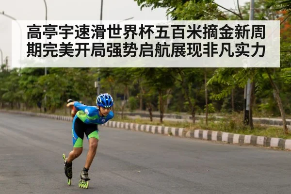 speed skating victory