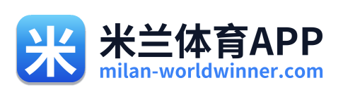 米兰体育APP